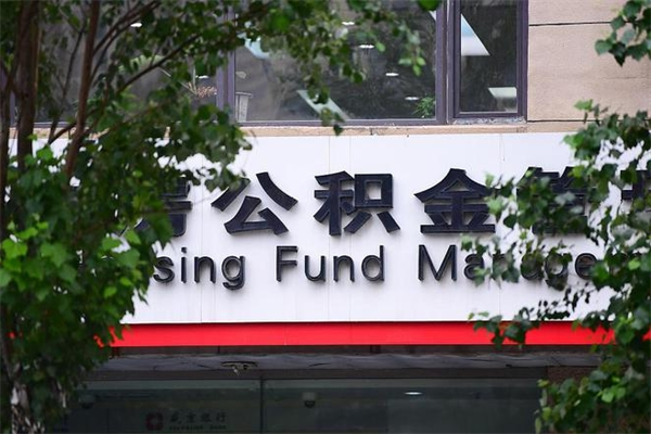 昭通公积金提取流程（公积金提取办理流程）